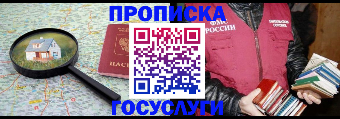 прописка регистрация в Черноголовке