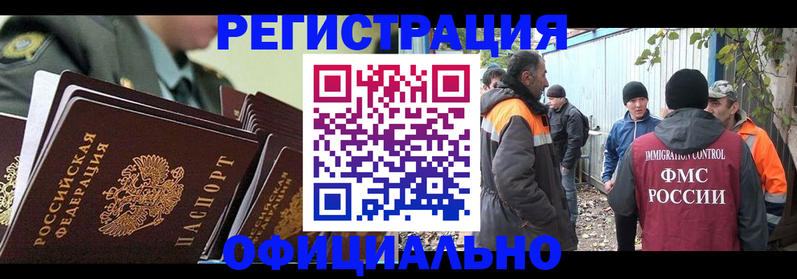прописка 2025 в Черноголовке